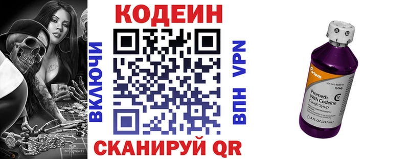 Кодеин напиток Lean (лин)  Усть-Катав 